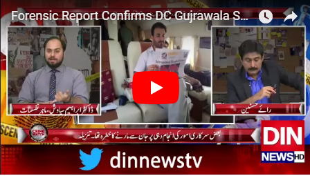 Forensic Report Confirms DC Gujrawala Sohail Tipu Committed Suicide (Urdu | Hindi)